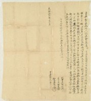 光緒十二年盧武立典契字藏品圖，第1張