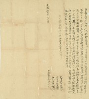 光緒十二年盧武立典契字藏品圖，第2張