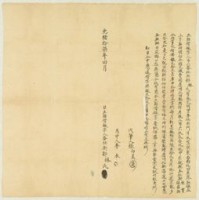 光緒十七年四月斗六番社街鄧林氏胎借銀字藏品圖，第1張