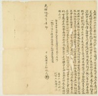 光緒十七年鄧林氏立典契藏品圖，第1張