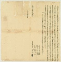 光緒二十年林麟趾立添典契字藏品圖，第1張