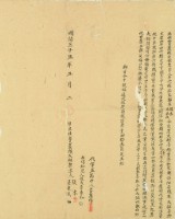 明治三十六年張木等二人立杜賣盡根大租契字藏品圖，第2張