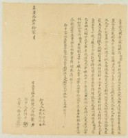 嘉慶十五年呂媽榮立賣杜盡根契藏品圖，第1張