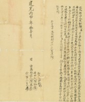 道光十六年十一月陳番為胎字藏品圖，第2張