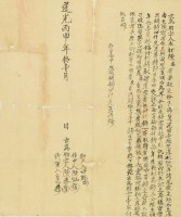 道光十六年十一月陳番為胎字藏品圖，第3張