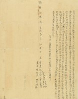 乾隆三十六年李天求立賣盡絕回契藏品圖，第2張