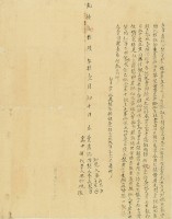 乾隆三十六年李天求立賣盡絕回契藏品圖，第3張