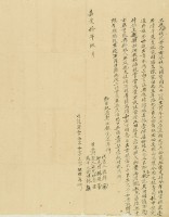 嘉慶十年世奮立典契藏品圖，第3張