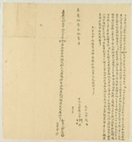 嘉慶十一年李保等仝立典契藏品圖，第1張