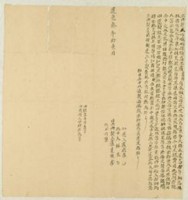 道光叁年盧寬棟立典契藏品圖，第1張