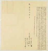 咸豐八年陳武仝立轉典契藏品圖，第1張