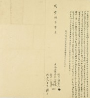 咸豐八年陳武仝立轉典契藏品圖，第2張