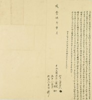 咸豐八年陳武仝立轉典契藏品圖，第3張