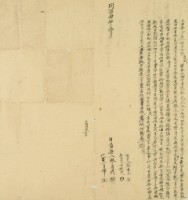 同治四年林自成立典契藏品圖，第2張