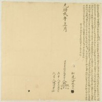 光緒二年林栽等四人仝立賣杜盡根契藏品圖，第1張