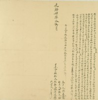 光緒四年林清湶親立賣杜絕盡根契（註：原件為「湶」）藏品圖，第2張