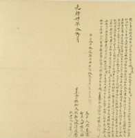 光緒四年林清湶親立賣杜絕盡根契（註：原件為「湶」）藏品圖，第3張
