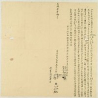 光緒七年廖印等七人仝立賣找絕盡根契字藏品圖，第1張