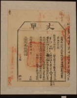 光緒十四年臺灣布政使司掣給田主林椪生丈單藏品圖，第1張