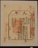 光緒十四年臺灣布政使司掣給田主林椪生丈單藏品圖，第2張