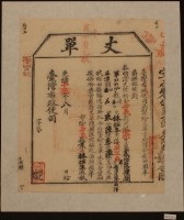 光緒十五年臺灣布政使司掣給田主林椪生丈單藏品圖，第2張