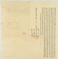 明治三十八年吳時清仝立典契字藏品圖，第1張