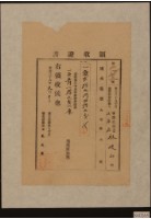 明治三十八年下茄苳南堡林岐山納地租及地租附加稅領收證明藏品圖，第1張
