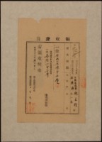 明治三十八年下茄苳南堡林主程等納地租及地租附加稅領收證明藏品圖，第1張