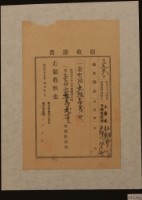 明治三十九年下茄苳南堡林氏栓等納地租及地租附加稅領收證明藏品圖，第1張