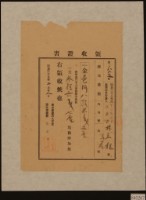 明治三十九年下茄苳南堡林主程等納地租及地租附加稅領收證明藏品圖，第1張