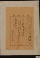 明治三十九年下茄苳南堡林岐山等納地租及地租附加稅領收證明藏品圖，第1張