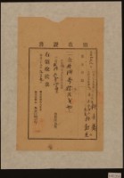 明治三十九年下茄苳南堡林銀主等納地租及地租附加稅領收證明藏品圖，第1張