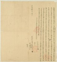 嘉慶四年六龜貓加來仔等立典契藏品圖，第1張