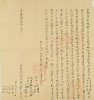 嘉慶十六年番婦六龜貓加來仔等六人立絕賣盡根契藏品圖，第2張