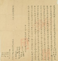 嘉慶十六年番婦六龜貓加來仔等六人立絕賣盡根契藏品圖，第3張