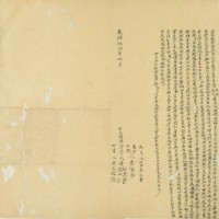 光緒十四年黃柱老立求賬轉典契字藏品圖，第2張