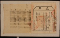 光緒十五年臺灣布政使司掣給田主陳光富和呂正玉丈單藏品圖，第2張