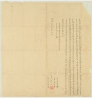 乾隆三十九年蘇永宗立典契藏品圖，第1張