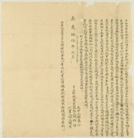 嘉慶十五年林枰立杜絕賣盡根契藏品圖，第1張