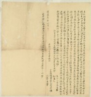 道光三年吳達立杜絕賣契藏品圖，第1張