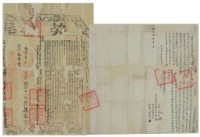 道光五年方朝立杜絕賣契藏品圖，第3張