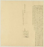 咸豐六年林柒立典契藏品圖，第1張