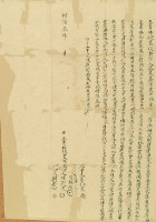 同治三年陳武光立賣杜絕盡根契字藏品圖，第3張