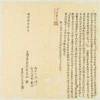 同治九年吳為同親立典契字藏品圖，第1張