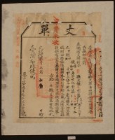 光緒十五年臺灣布政使司掣給田主蔡世記丈單藏品圖，第1張