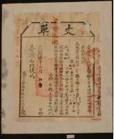 光緒十五年臺灣布政使司掣給田主蔡世記丈單藏品圖，第2張