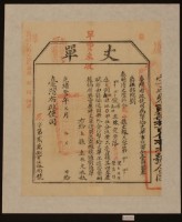 光緒十五年臺灣布政使司掣給田主林定丈單藏品圖，第2張