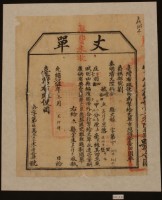 光緒十五年臺灣布政使司掣給田主吳德才丈單藏品圖，第2張