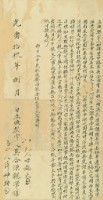 光緒十九年吳合源立典契字藏品圖，第2張