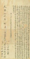 光緒十九年吳合源立典契字藏品圖，第3張